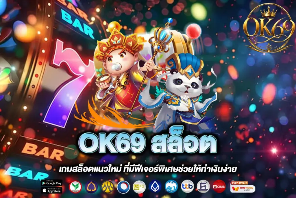 OK69 สล็อต